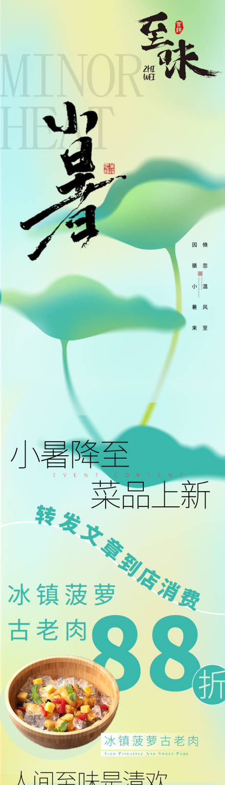 源文件下载【新品品宣美食至味小暑公众号长图】编号：32460031003905353
