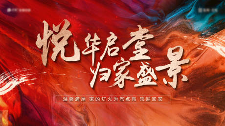 源文件下载【房地产新中式毛笔字活动展板】编号：96170031068287751