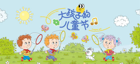 源文件下载【儿童节活动展板】编号：78160031068962799