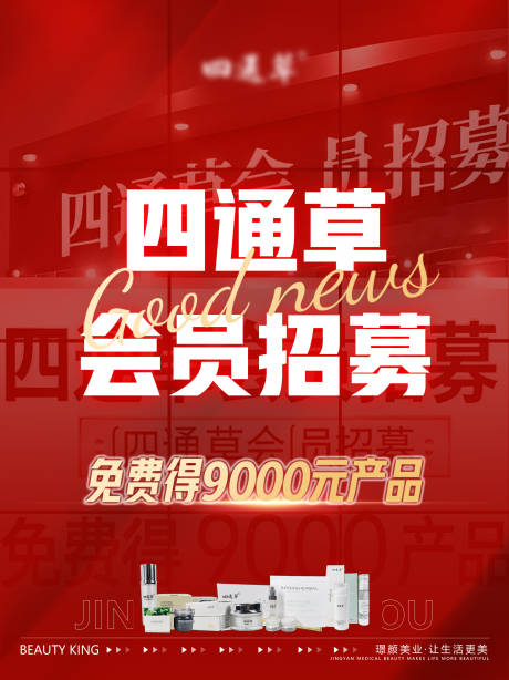 源文件下载【医美皮肤会员招募】编号：67610030930221560