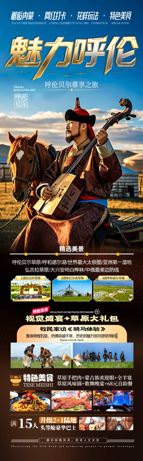 源文件下載【享設計】搜索編號：23530030637853715【草原呼倫貝爾旅游海報夏令營研學親子】