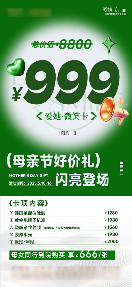 源文件下载【享设计】搜索编号：47020030689594329【卡项海报】
