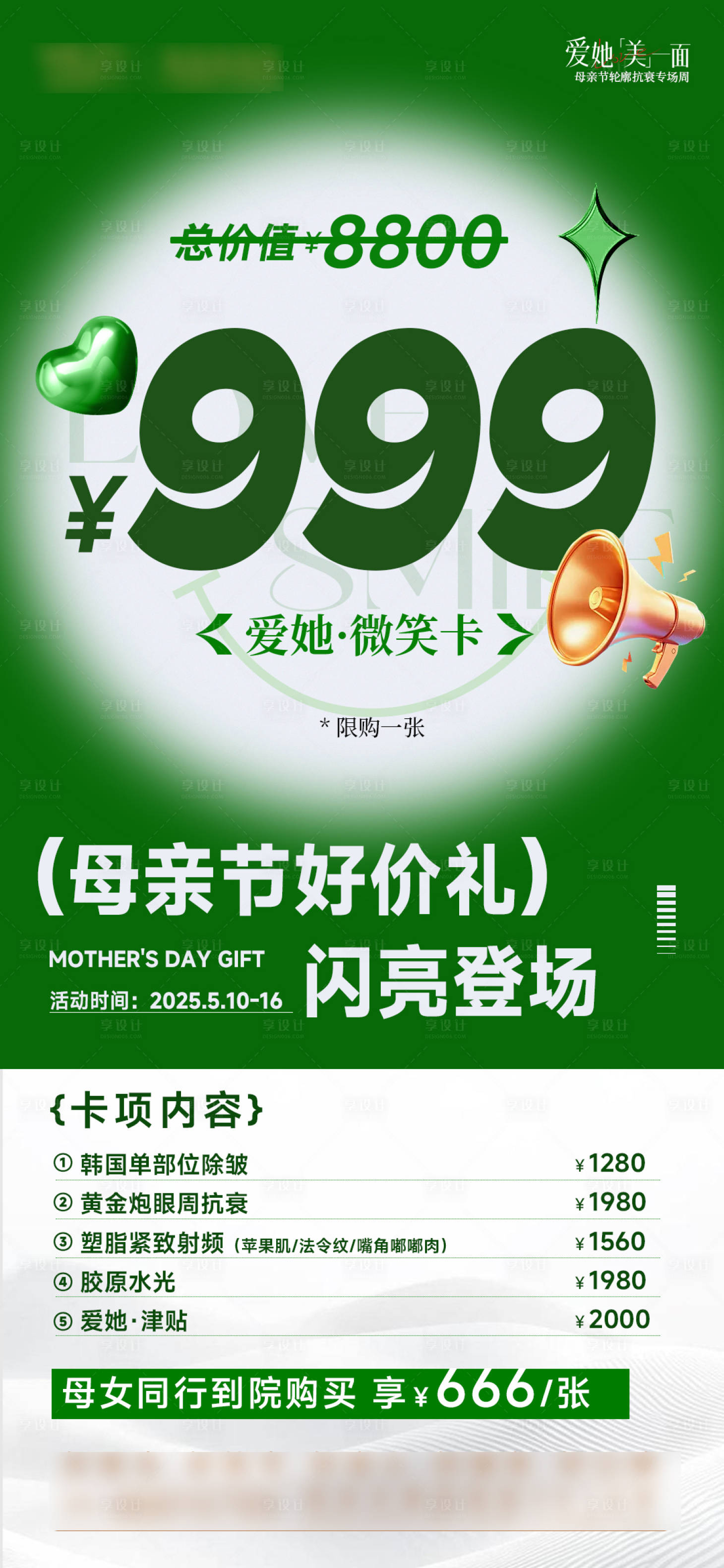 源文件下载【享设计】搜索编号：47020030689594329【卡项海报】