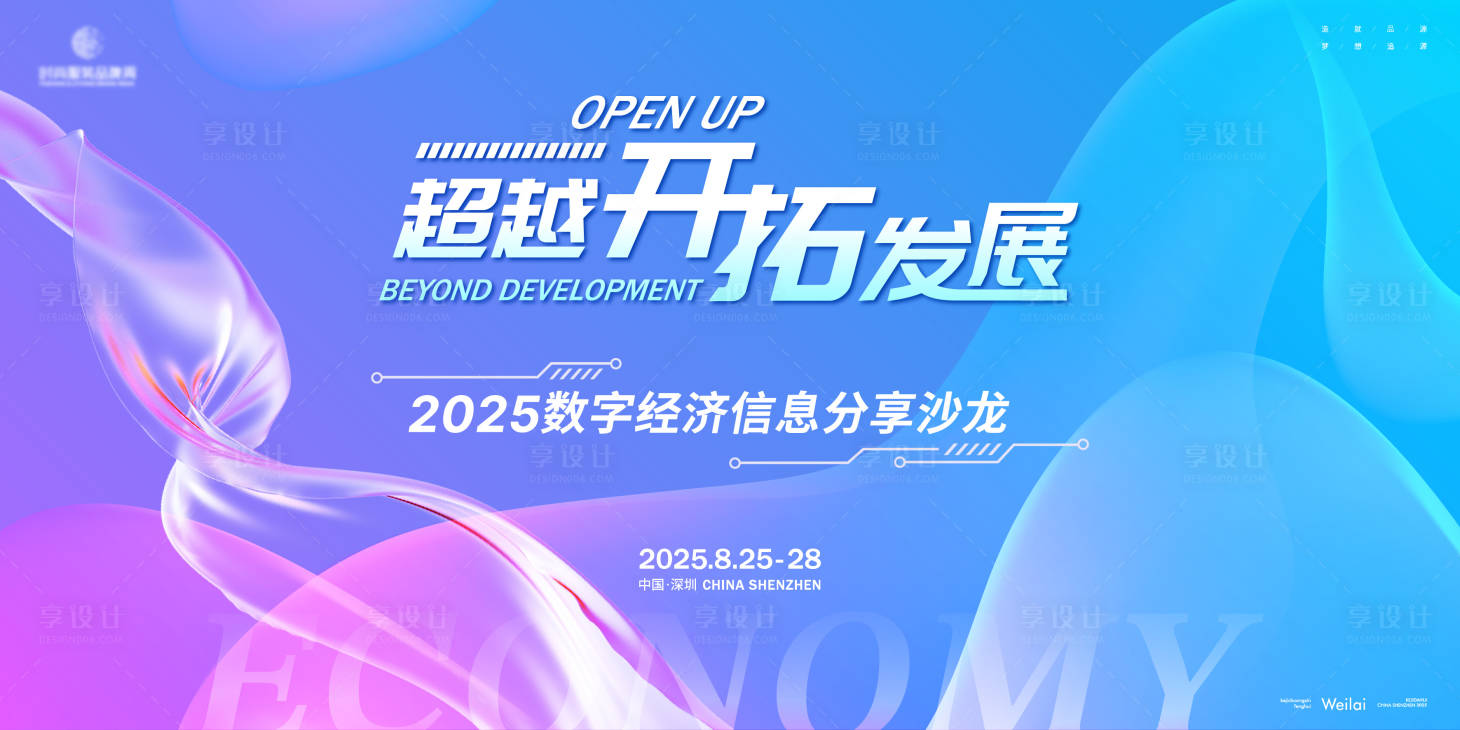 源文件下載【享設計】搜索編號：51370030790385506【數字經濟信息分享沙龍主畫面kv】