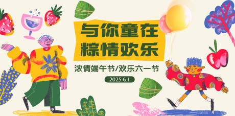 源文件下载【儿童节端午节】编号：42450030852271442