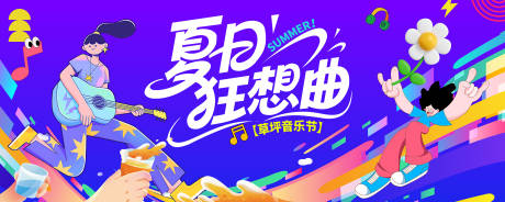 源文件下载【草坪音乐节活动主画面】编号：56600030873021983