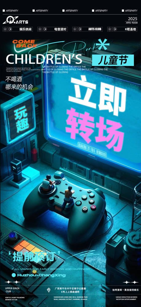 源文件下载【六一儿童节酒吧营销海报】编号：98970030921673140