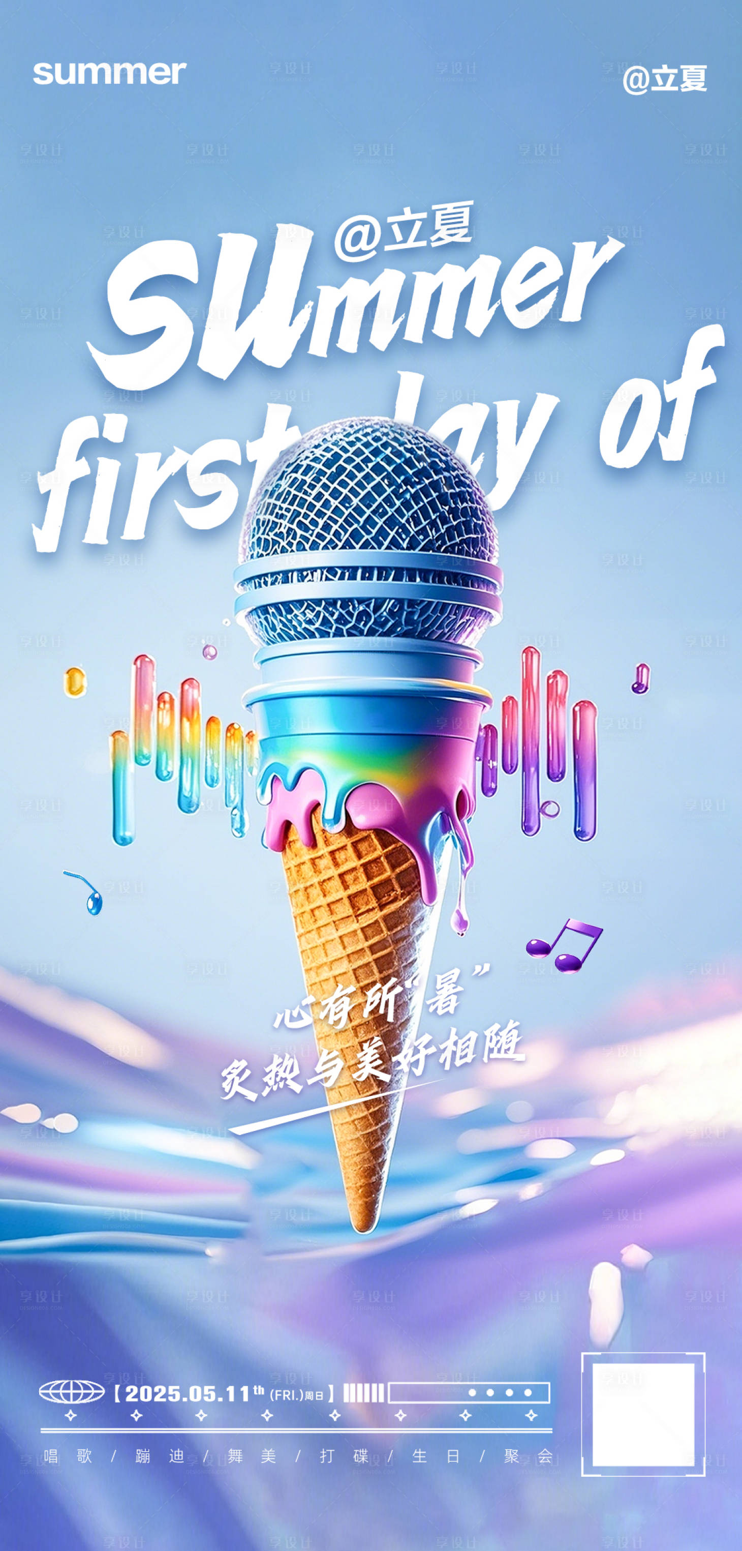 源文件下载【享设计】搜索编号：45140030548439170【立夏节气海报】