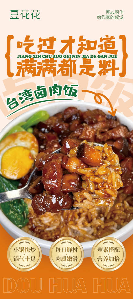 美食促销易拉宝台湾卤肉饭海报