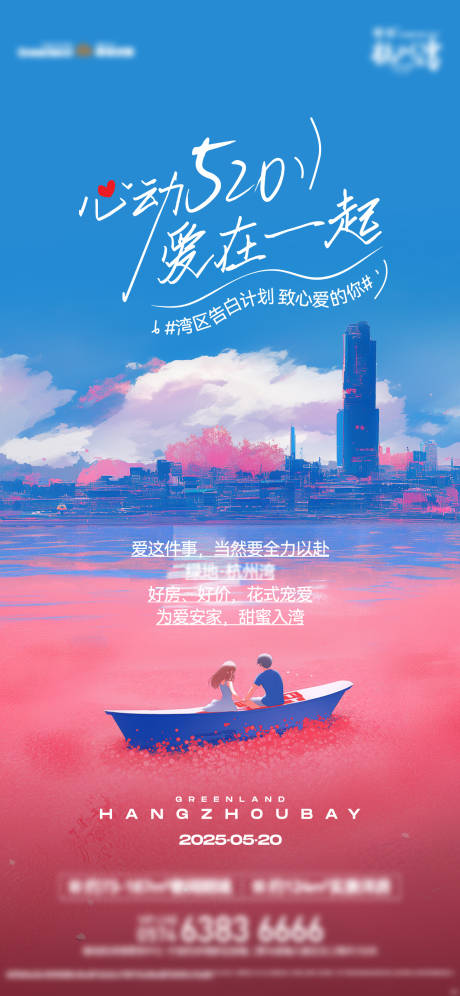 源文件下载【情人节520海报】编号：32270030888382992