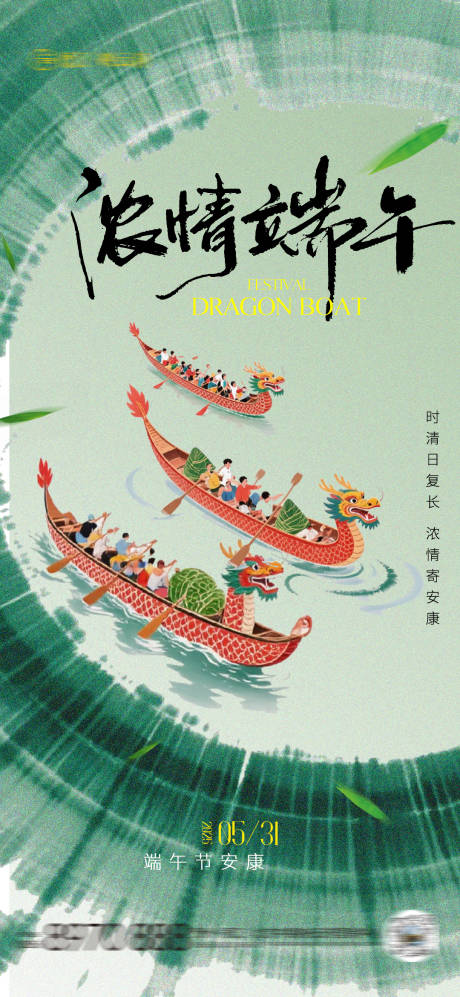 源文件下载【端午节】编号：79910030893865386
