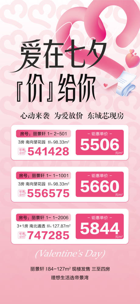 源文件下载【享设计】搜索编号：92650030721426867【爱在七夕特价单位】
