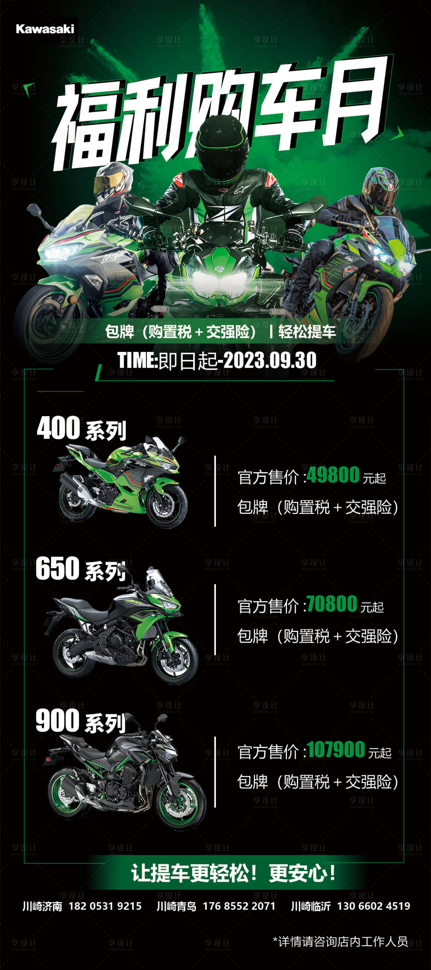 源文件下载【享设计】搜索编号：86010030751265776【购车福利月海报】