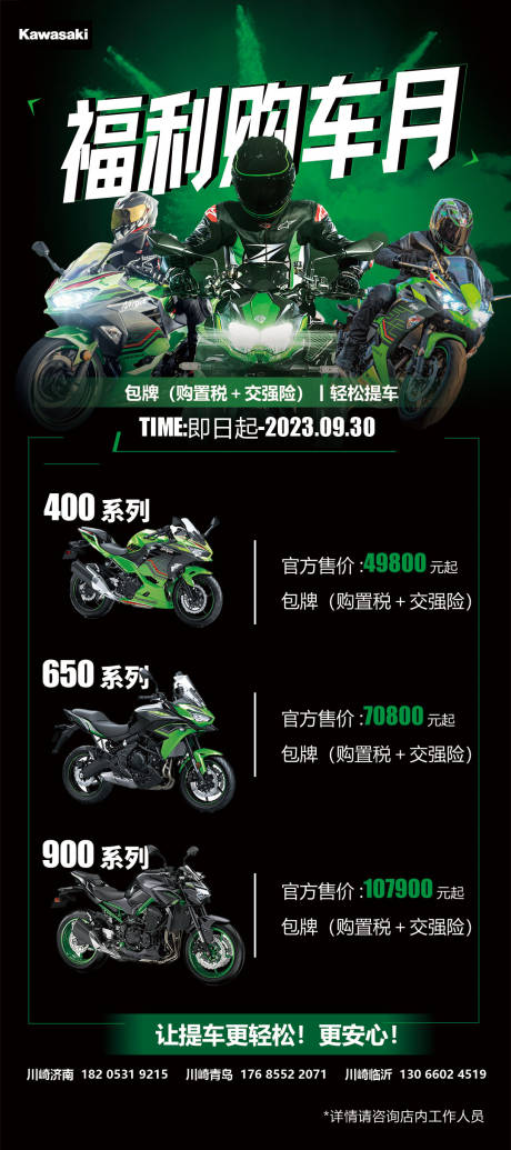 购车福利月海报
