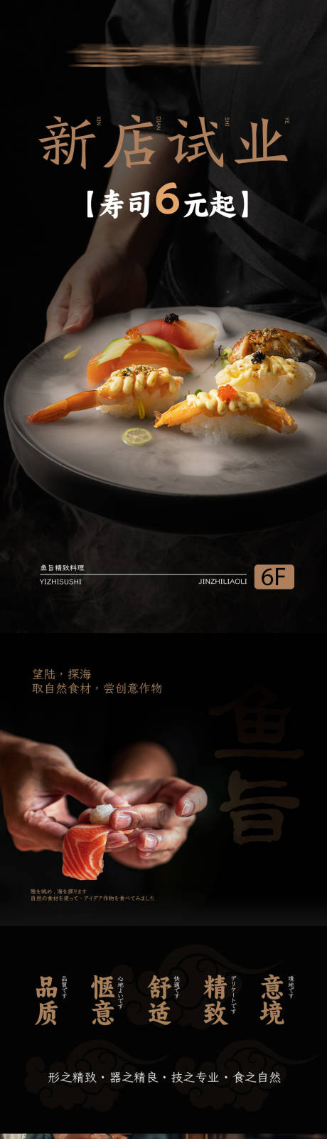 源文件下载【日料新店开业软文】编号：67350031084425986