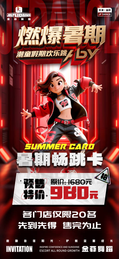 源文件下载【超酷红黑街舞暑期活动海报】编号：72850031024325370