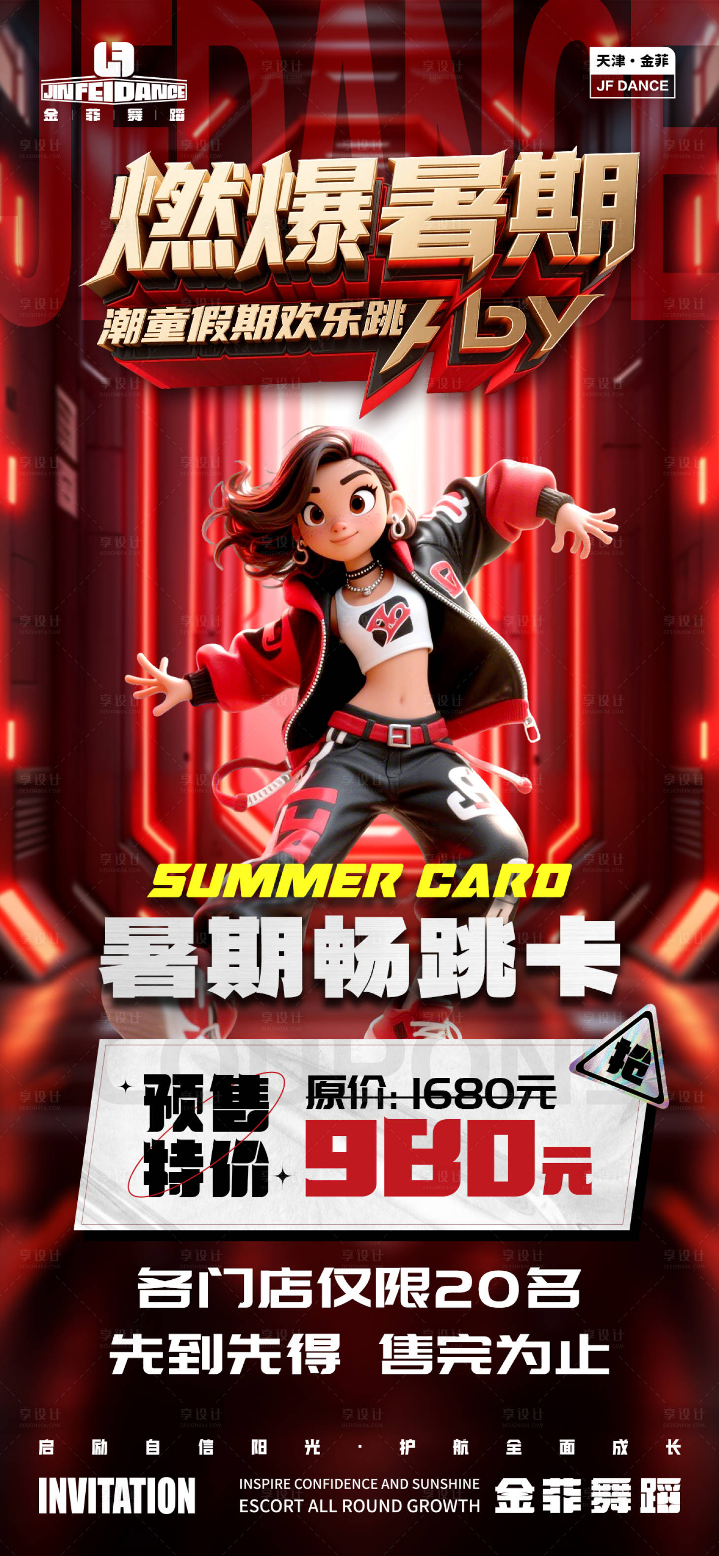 源文件下载【超酷红黑街舞暑期活动海报】编号：72850031024325370