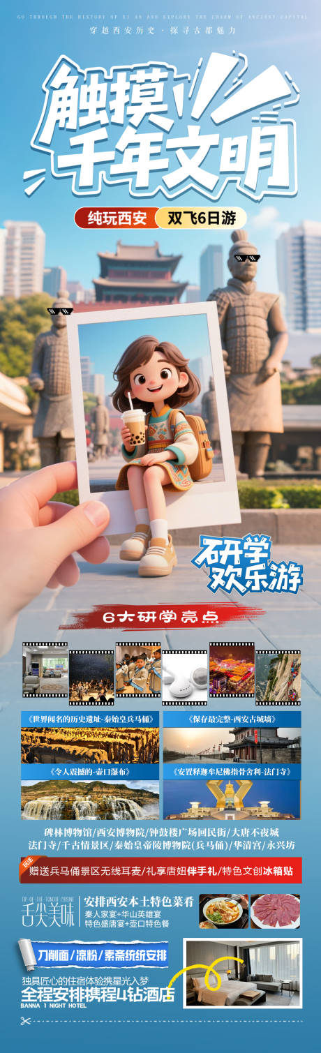 源文件下载【享设计】搜索编号：83410030902074054【触摸千年文明】