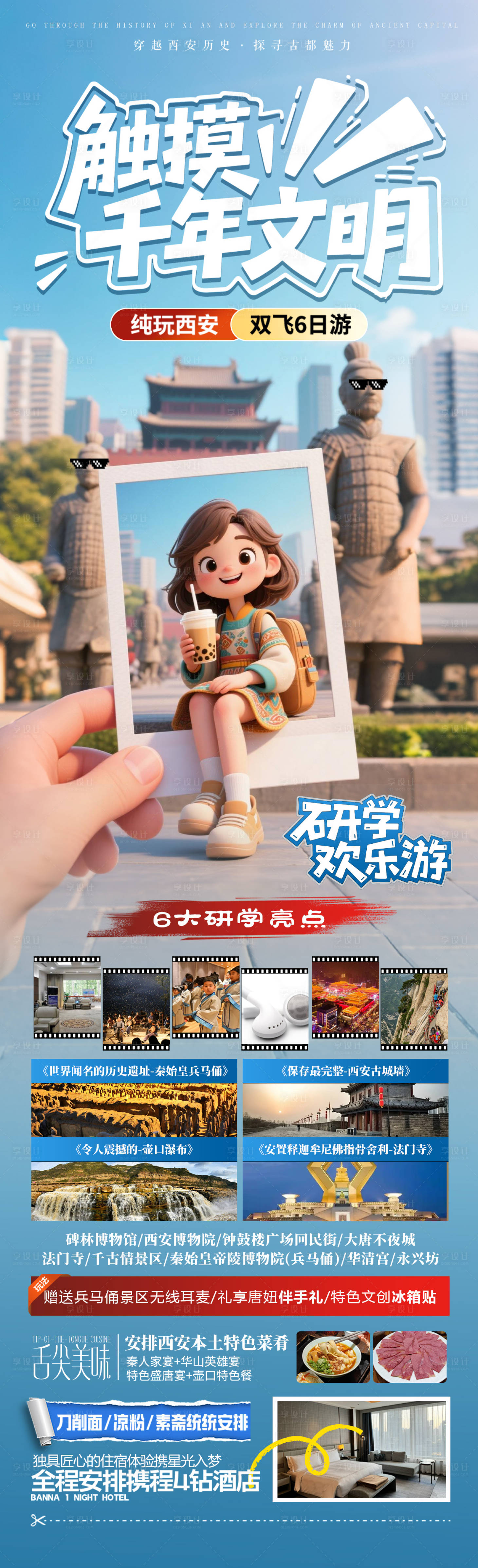 源文件下載【享設(shè)計】搜索編號：83410030902074054【觸摸千年文明】