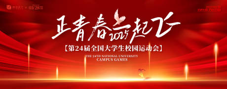 源文件下载【享设计】搜索编号：98330030762947163【大学生校园运动会背景板】