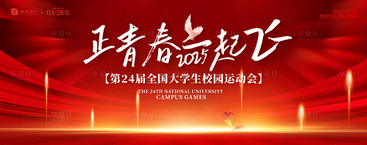 源文件下载【享设计】搜索编号：98330030762947163【大学生校园运动会背景板】