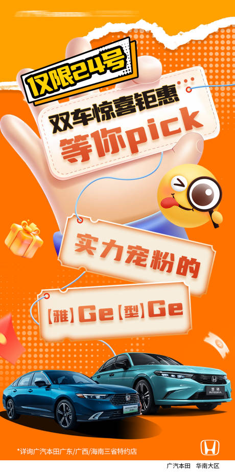 源文件下载【汽车政策海报】编号：77290030749865119