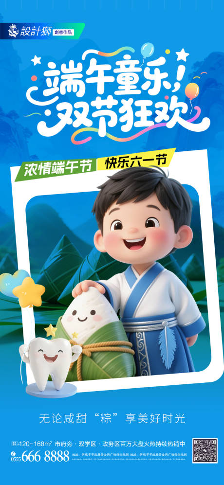 源文件下载【口腔端午节儿童节双节节日海报】编号：22540030971155430