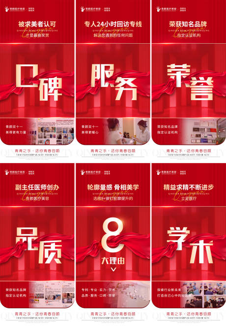 源文件下载【医美品宣六宫格海报】编号：18610030863882029