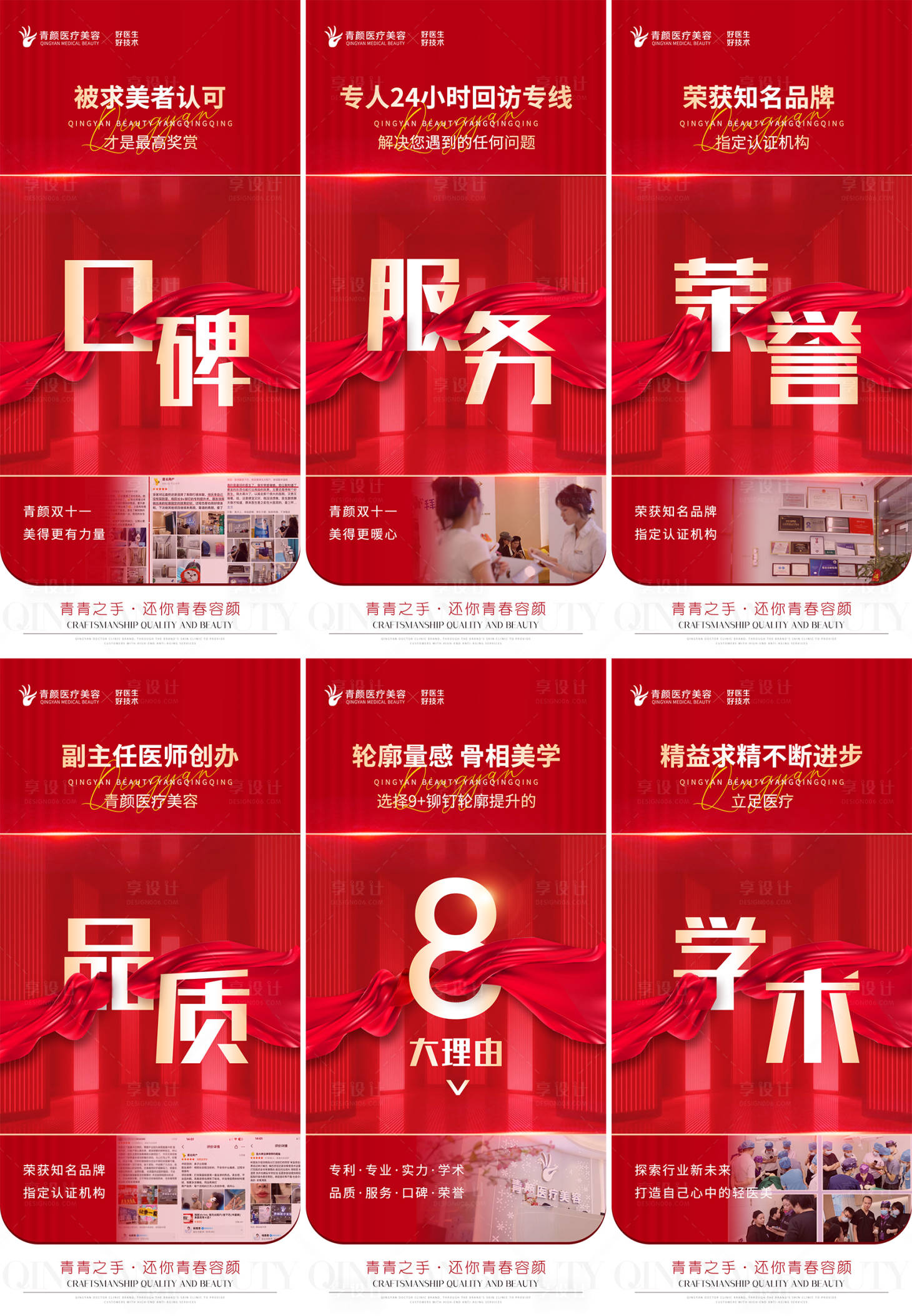 源文件下载【享设计】搜索编号：18610030863882029【医美品宣六宫格海报】