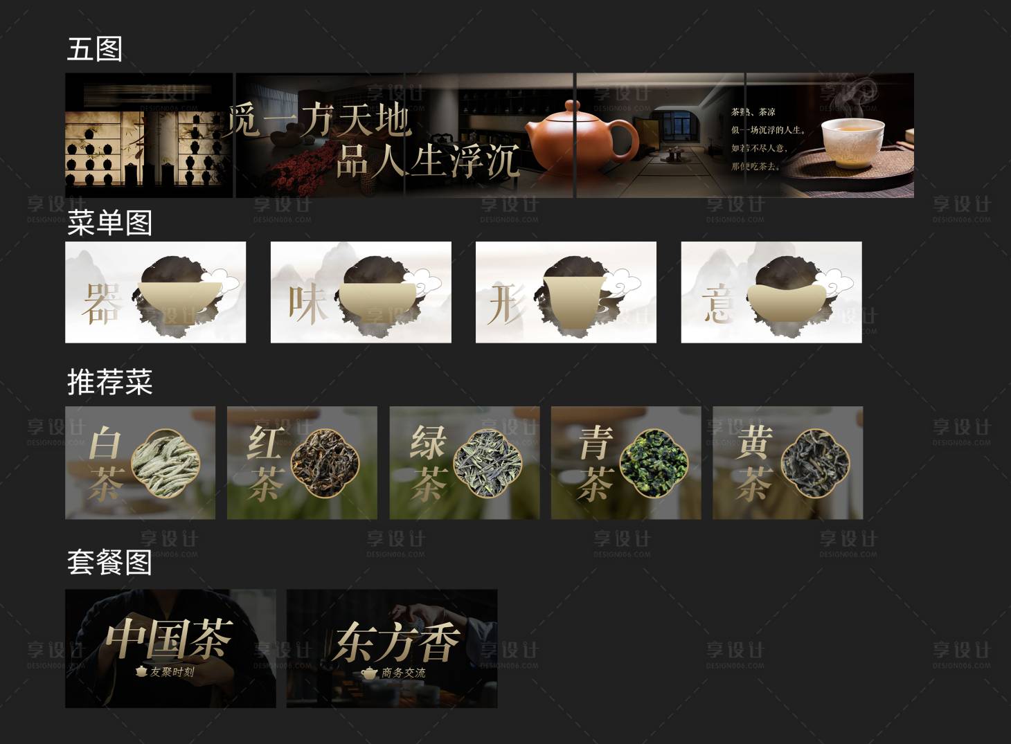 源文件下載【享設(shè)計(jì)】搜索編號(hào)：72340030874123443【大眾點(diǎn)評(píng)裝修圖-茶空間】
