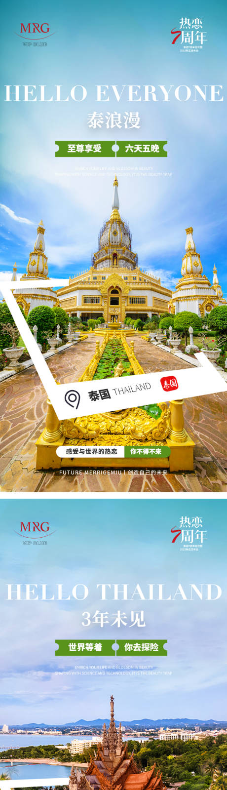 源文件下載【享設計】搜索編號：79820030571655539【旅游海報 】