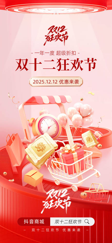 源文件下载【商城双十一狂欢节海报】编号：39060030611235469