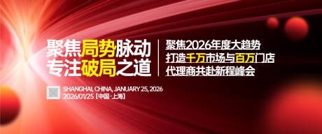 代理商新程峰会背景板