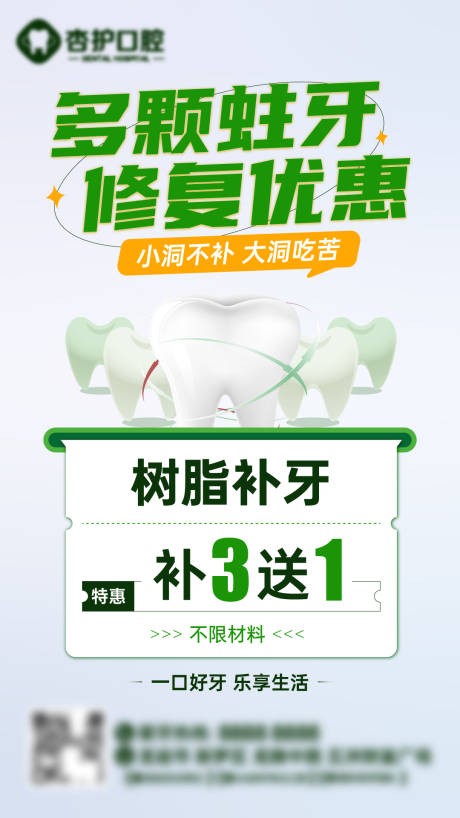 源文件下载【牙科补三送一补牙特惠海报】编号：78850030562163916