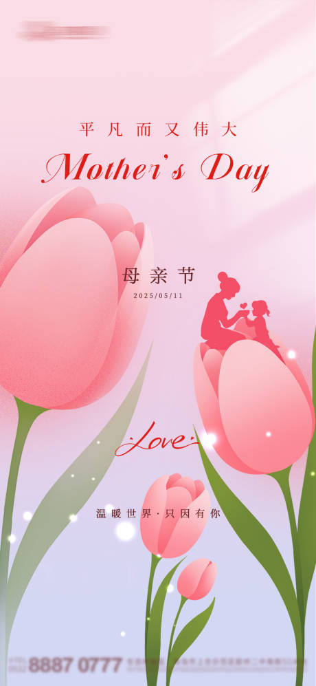 源文件下載【享設計】搜索編號：61310030637787298【母親節(jié)感恩郁金香海報】