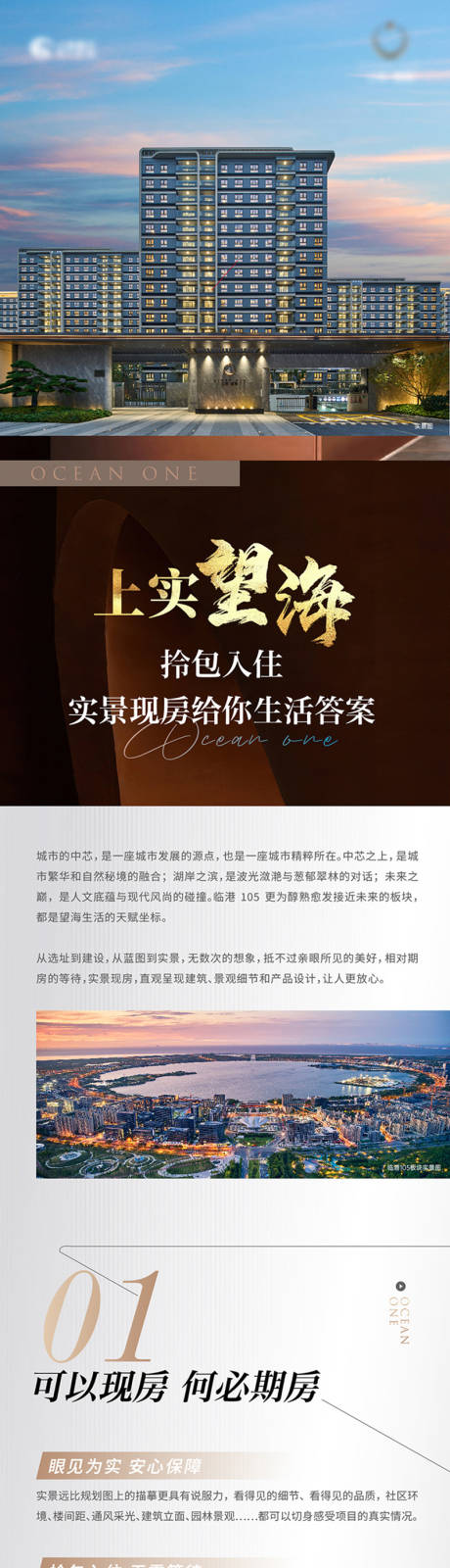 源文件下载【地产豪宅现房价值长图】编号：79290030576723061