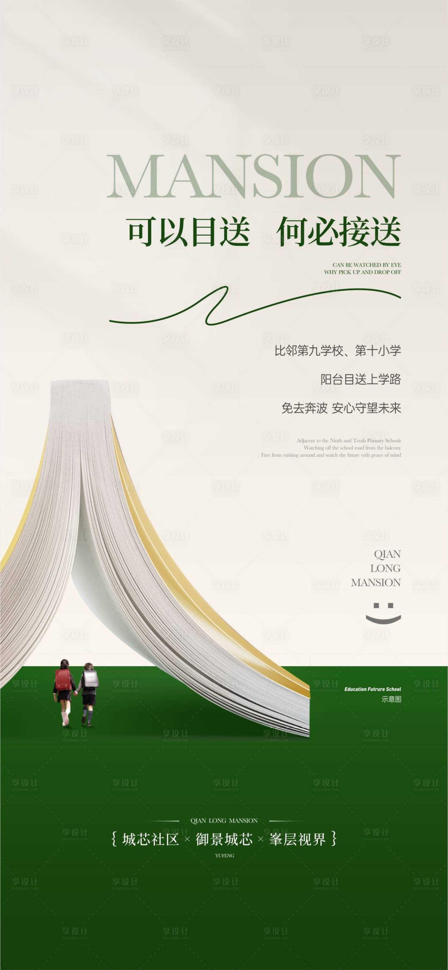 源文件下载【享设计】搜索编号：37670030513887275【房地产教育系列广告】