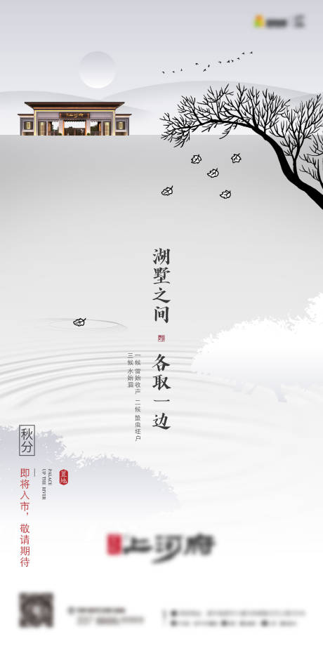 源文件下载【秋分节气海报】编号：54110030524932292