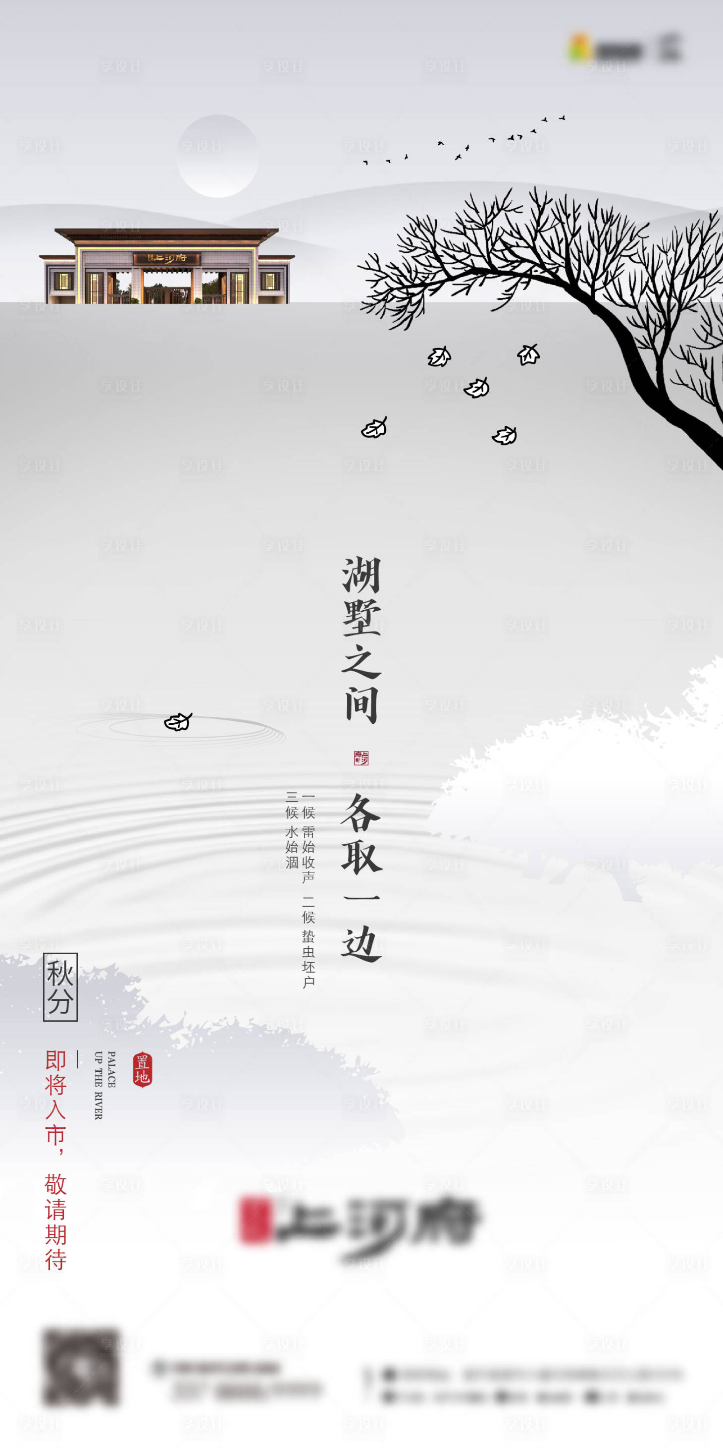 源文件下载【享设计】搜索编号：54110030524932292【秋分节气海报】