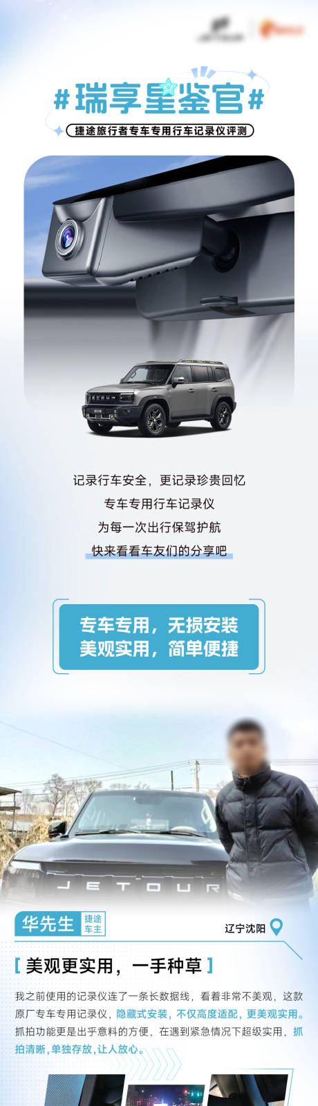 车主测评长图