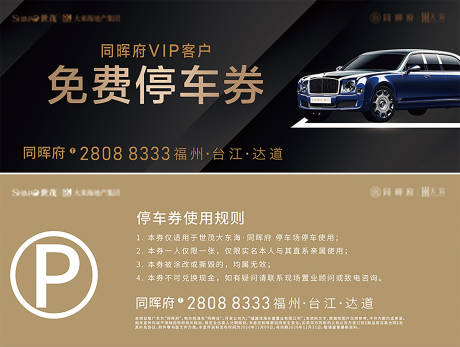 源文件下载【免费停车券】编号：58830030699217406