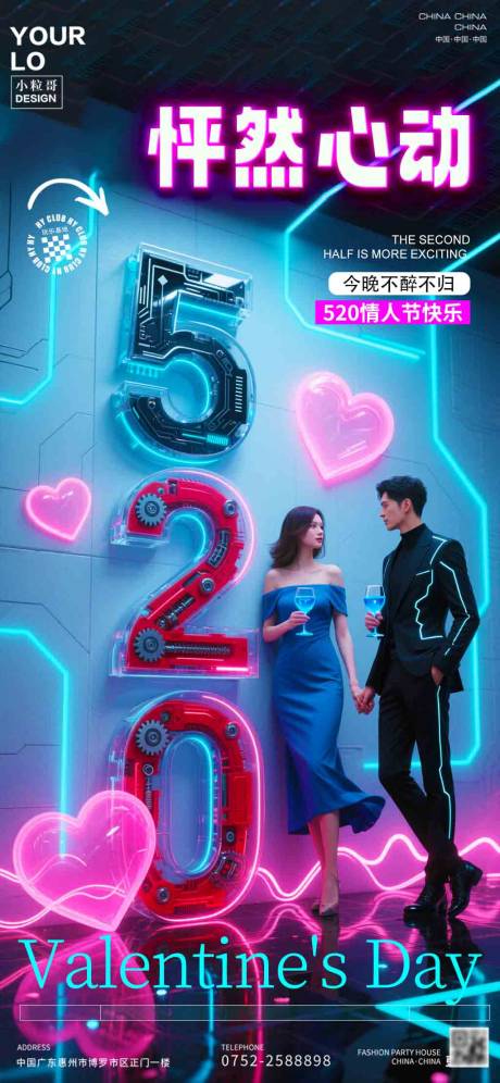 源文件下载【酒吧KTV520情人节海报】编号：33610030814409710