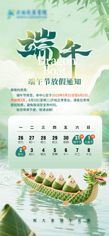 源文件下载【端午节放假通知】编号：51220031004115905