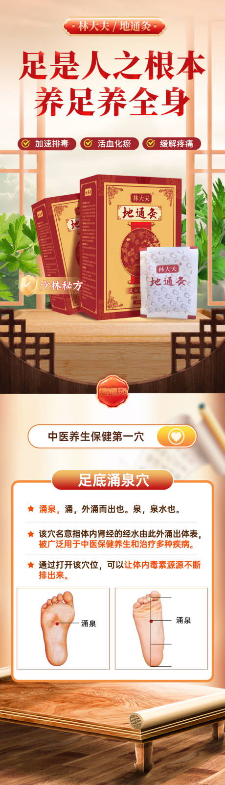 膏贴药品详情页