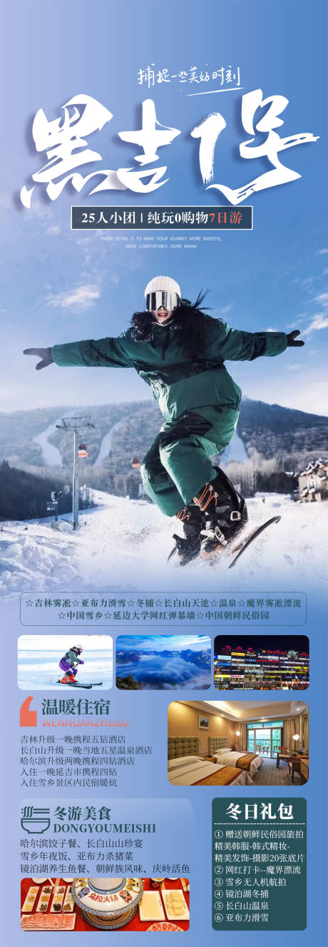 黑吉1号 长图