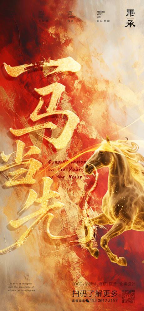 源文件下载【享设计】搜索编号：16960030802352832【马年新春创意海报】