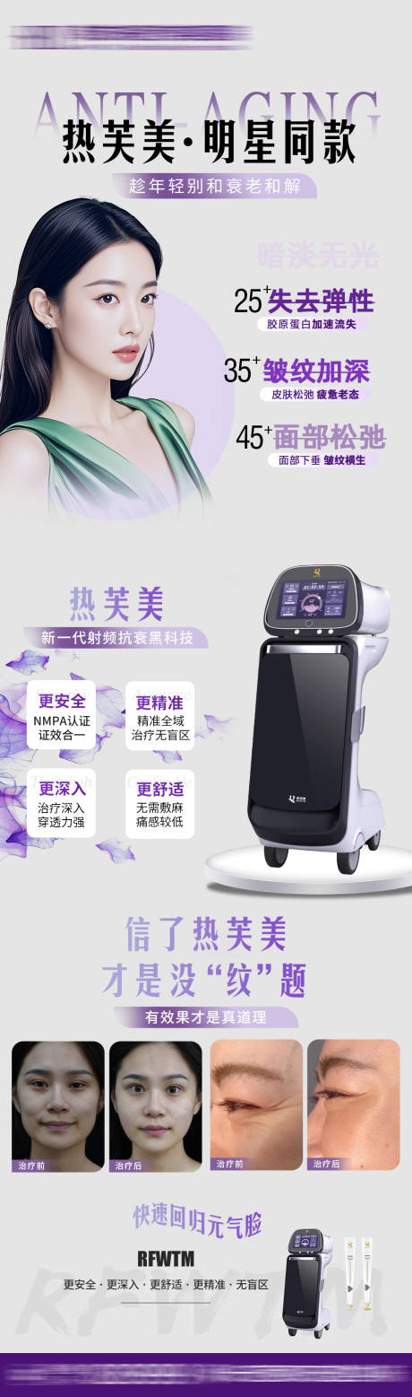 源文件下載【享設(shè)計】搜索編號：47020030551013528【熱芙美宣傳長圖海報】