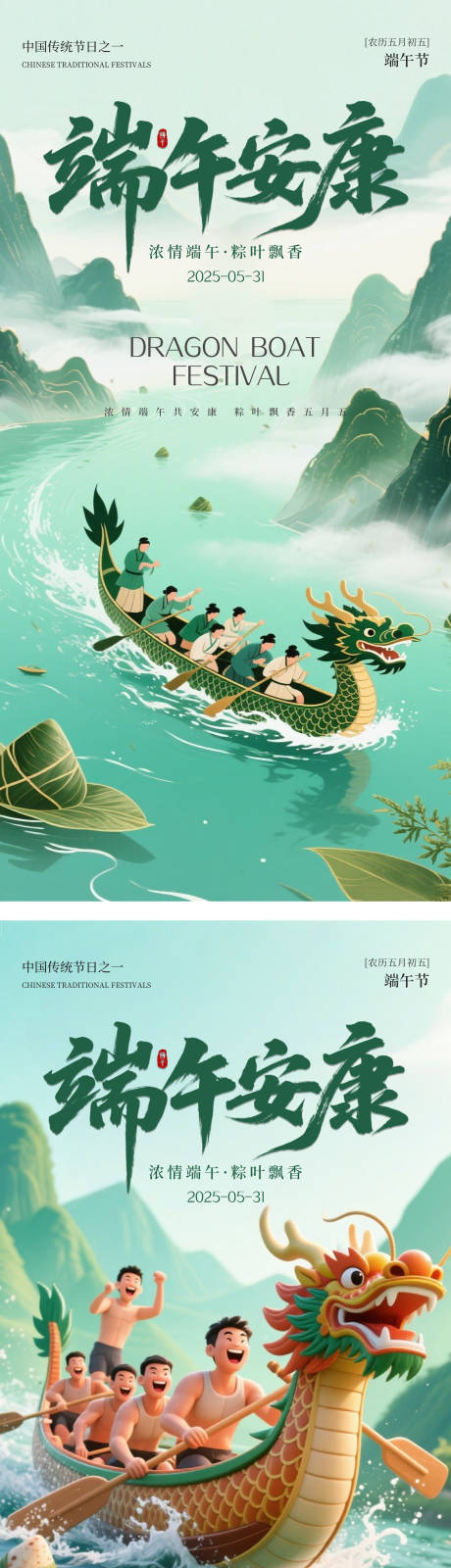 源文件下載【享設計】搜索編號：54580030892337558【端午節海報】