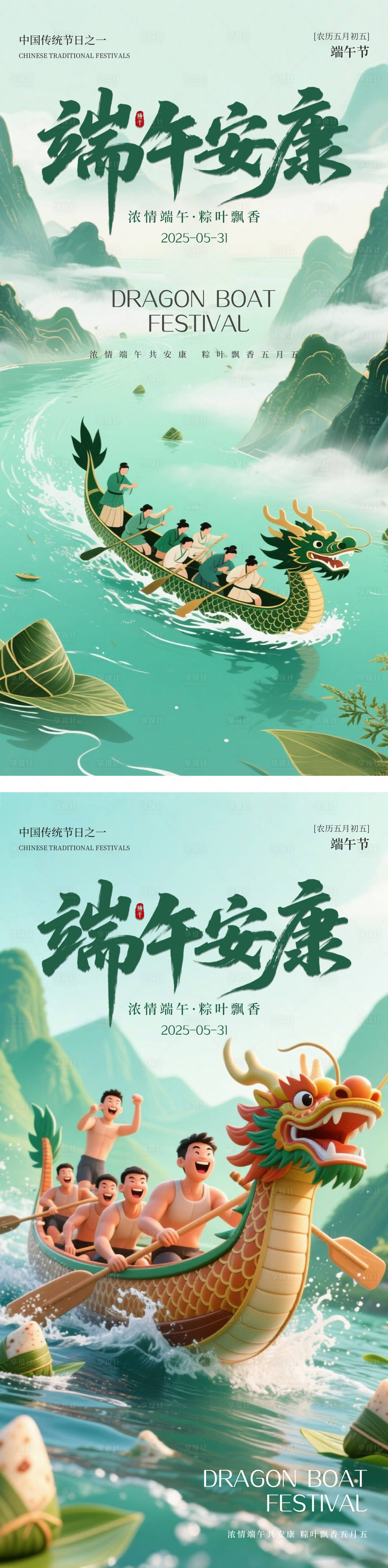 源文件下载【享设计】搜索编号：54580030892337558【端午节海报】