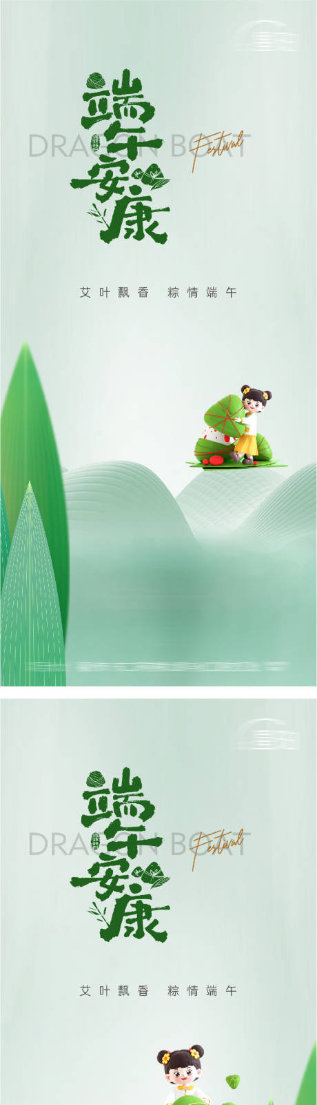 源文件下载【享设计】搜索编号：43300030973556264【端午节新中式插画系列海报】